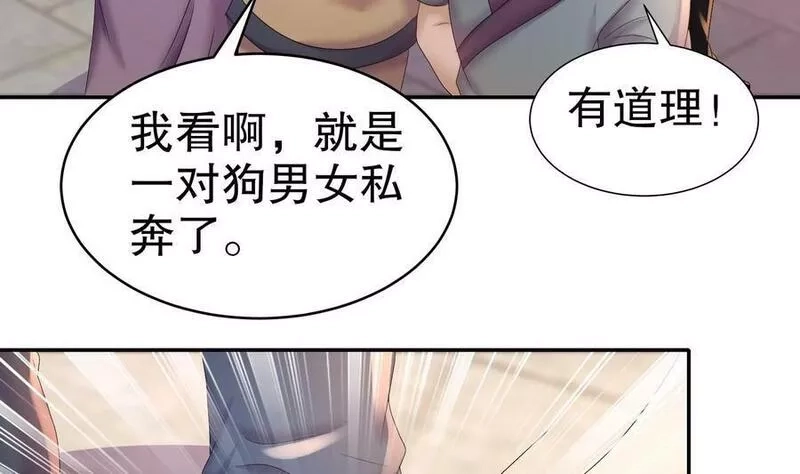 我靠签到逆天改命,86 第85话 狗男女？,第44张